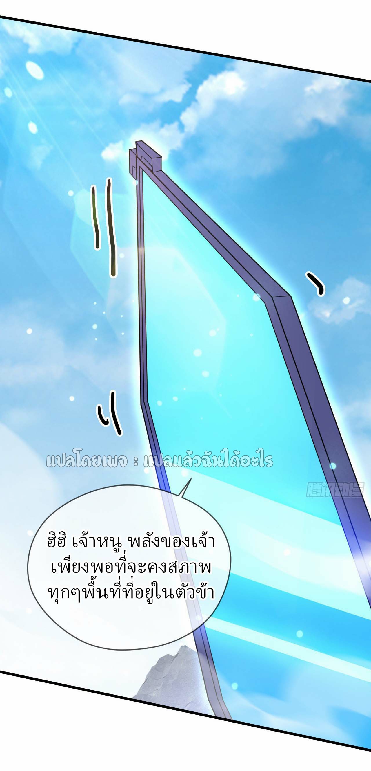 (ชนจีน)จุติเทพจักรพรรดิเกิดมาทั้งทีมีคะแนนเป็นล้าน ตอนที่ 78 หน้า 32