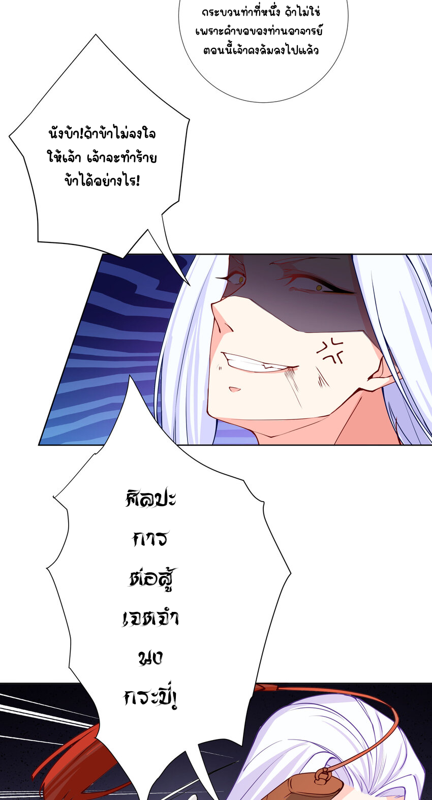 ตัวแปรจุติ ตอนที่ 13 หน้า 16