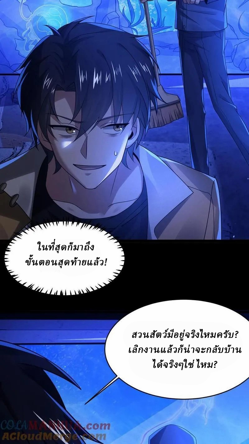 SSS-rank Invincible War God ตอนที่ 39 หน้า 17