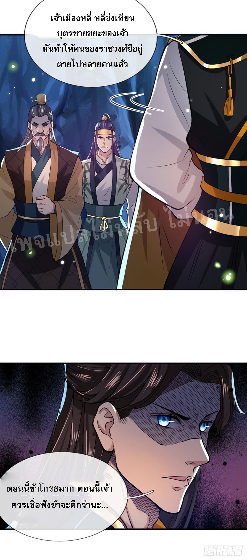 ราชันย์เทพยุทธ์มังกรผงาดฟ้า ตอนที่ 22 หน้า 21
