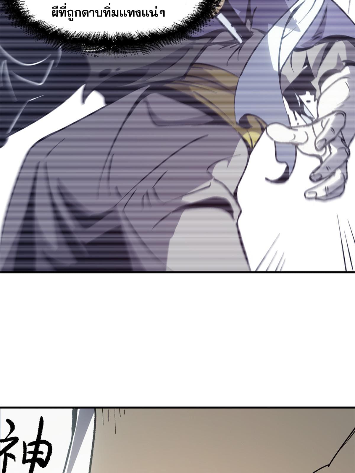 สายลับคนแรกในประวัติศาสตร์ ตอนที่ 10 หน้า 23