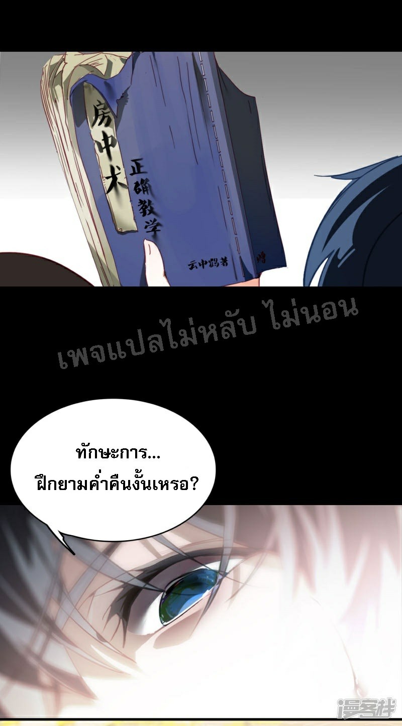 |.การเกิดใหม่ของจักรพรรดิมังกร ตอนที่ 11 หน้า 3