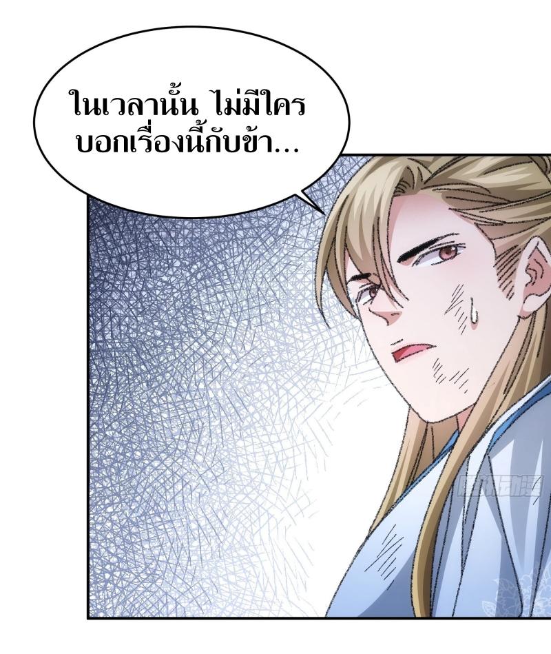 ข้าแค่ไม่เล่นไพ่ตามเกม ตอนที่ 128 หน้า 11