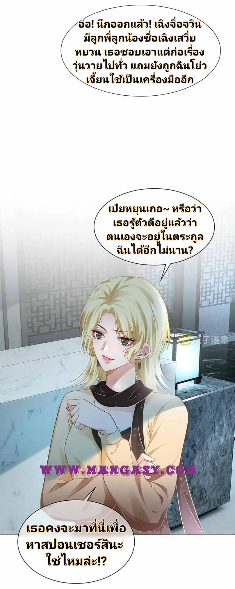 My Brothers Dote On Me ตอนที่ 33 หน้า 19
