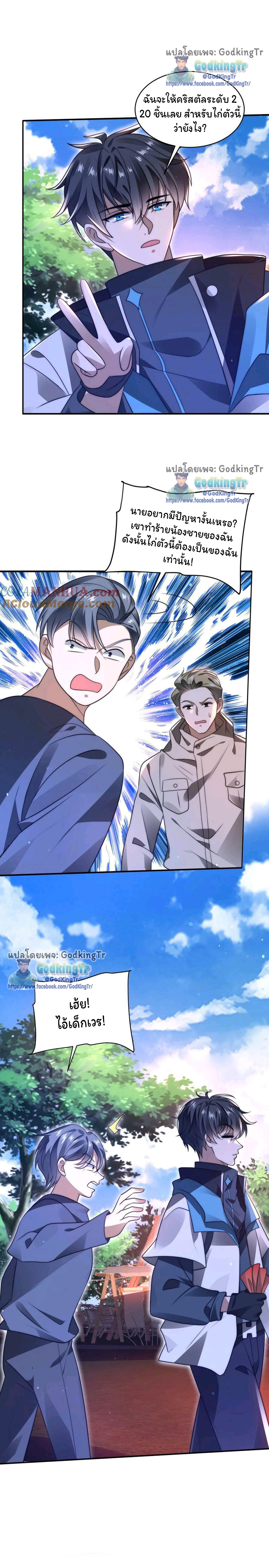 ระบบห้วงมิติกับการกักตุนเนื้อหมู 1 หมื่นตันก่อนวันสิ้นโลก ตอนที่ 79 หน้า 4