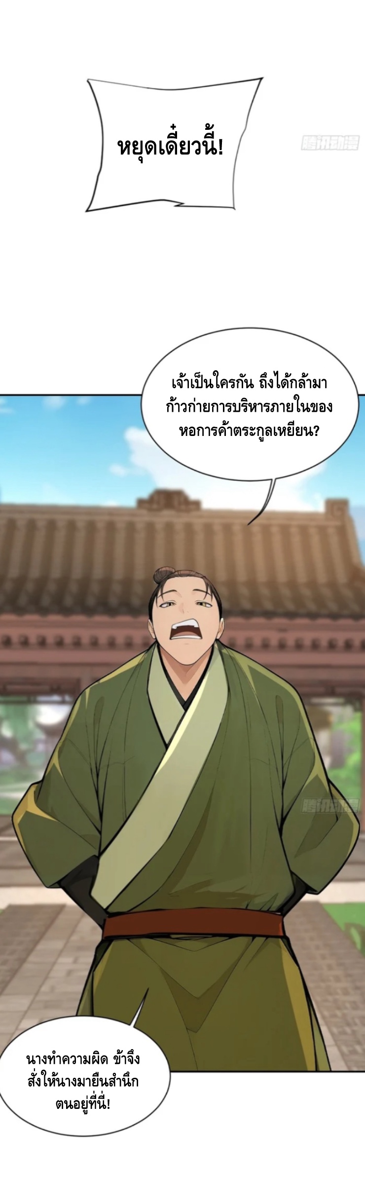 ฝีมือของข้าทำเอาทั้งวงการผู้บำเพ็ญต้องสั่นสะเทือน! ตอนที่ 7 หน้า 28