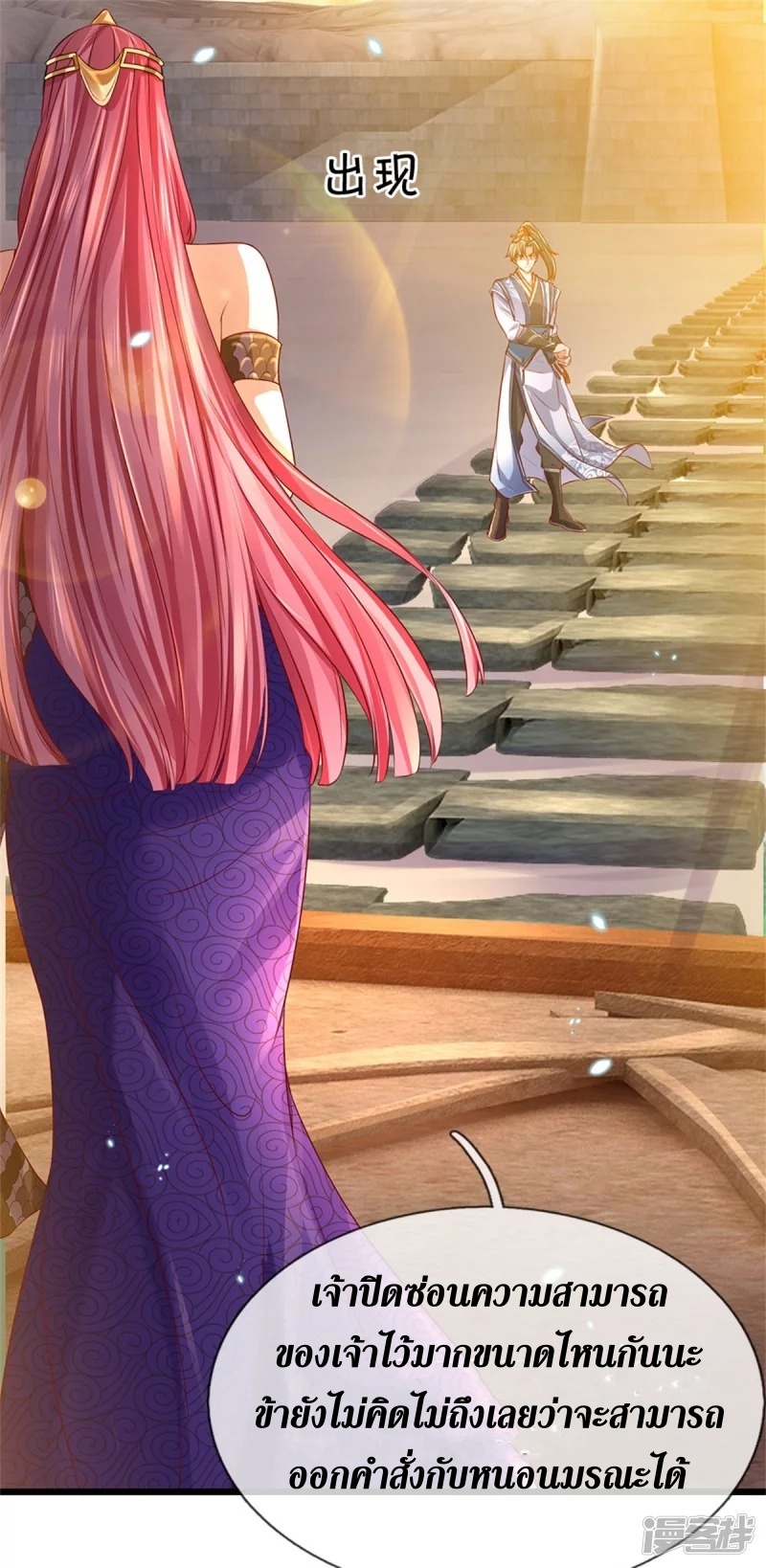 Sky Sword God ตอนที่ 25 หน้า 11