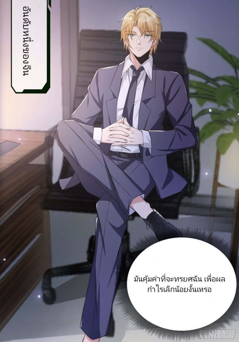 มีพลังโกงด้วยต้นไม้แห่งสววรค์ ตอนที่ 2 หน้า 5