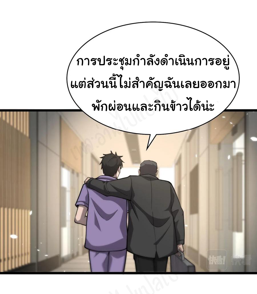 สุดยอดระบบของหมอหลิงหรัน ตอนที่ 115 หน้า 25