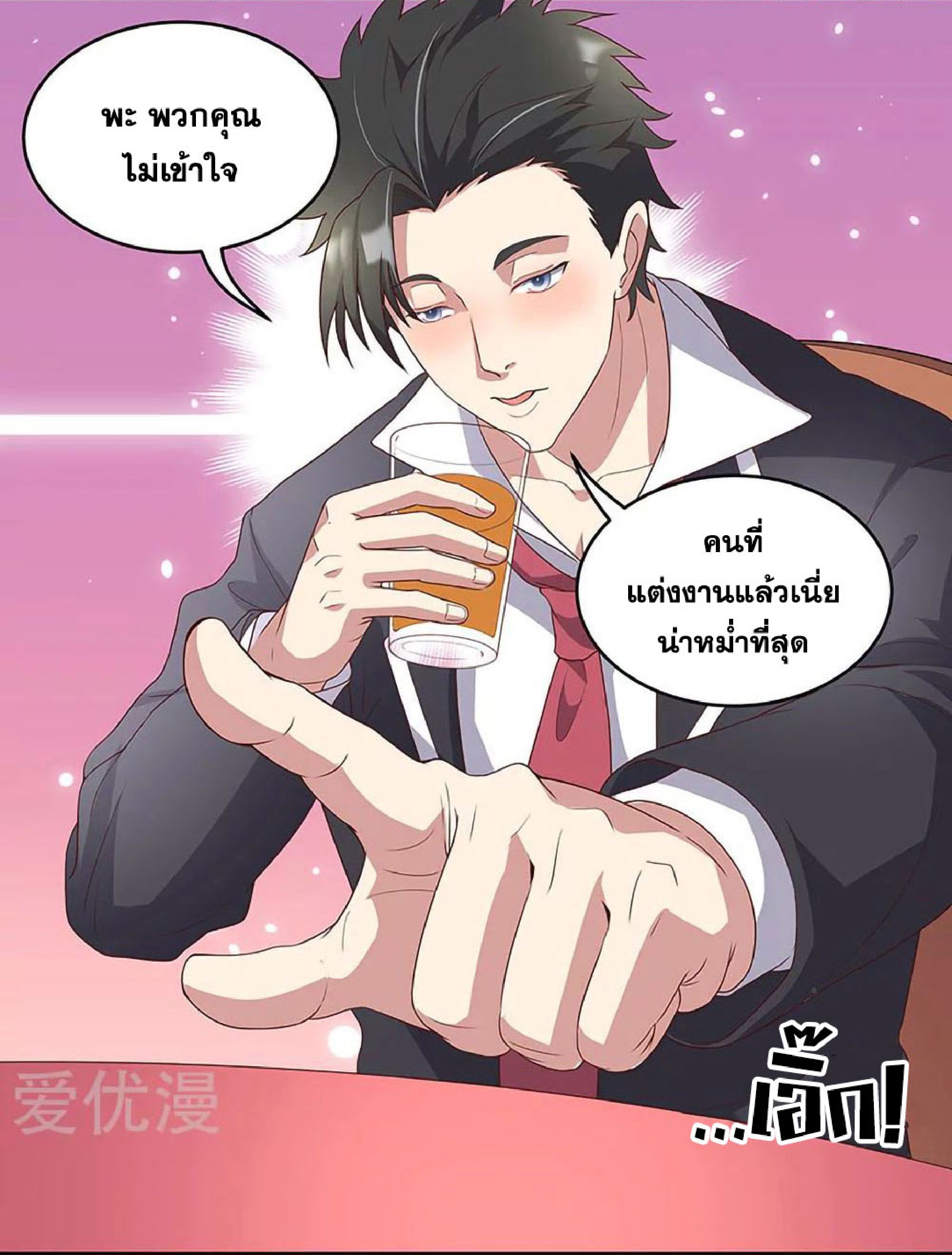 โครตเกรียนเซียนโอสด ตอนที่ 137 หน้า 10