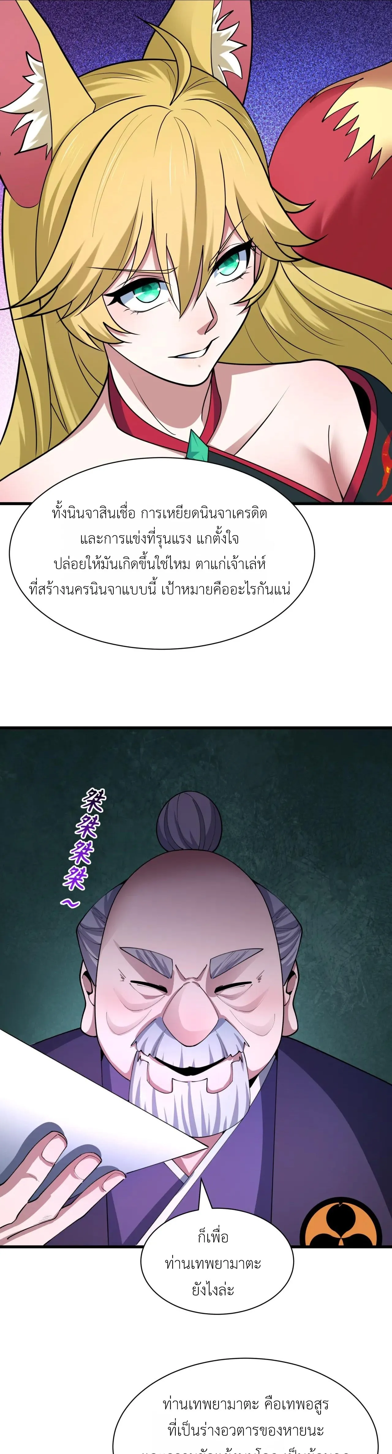 Era of the Haunted - ยุคสมัยแห่งภูตผี ตอนที่ 475 หน้า 2