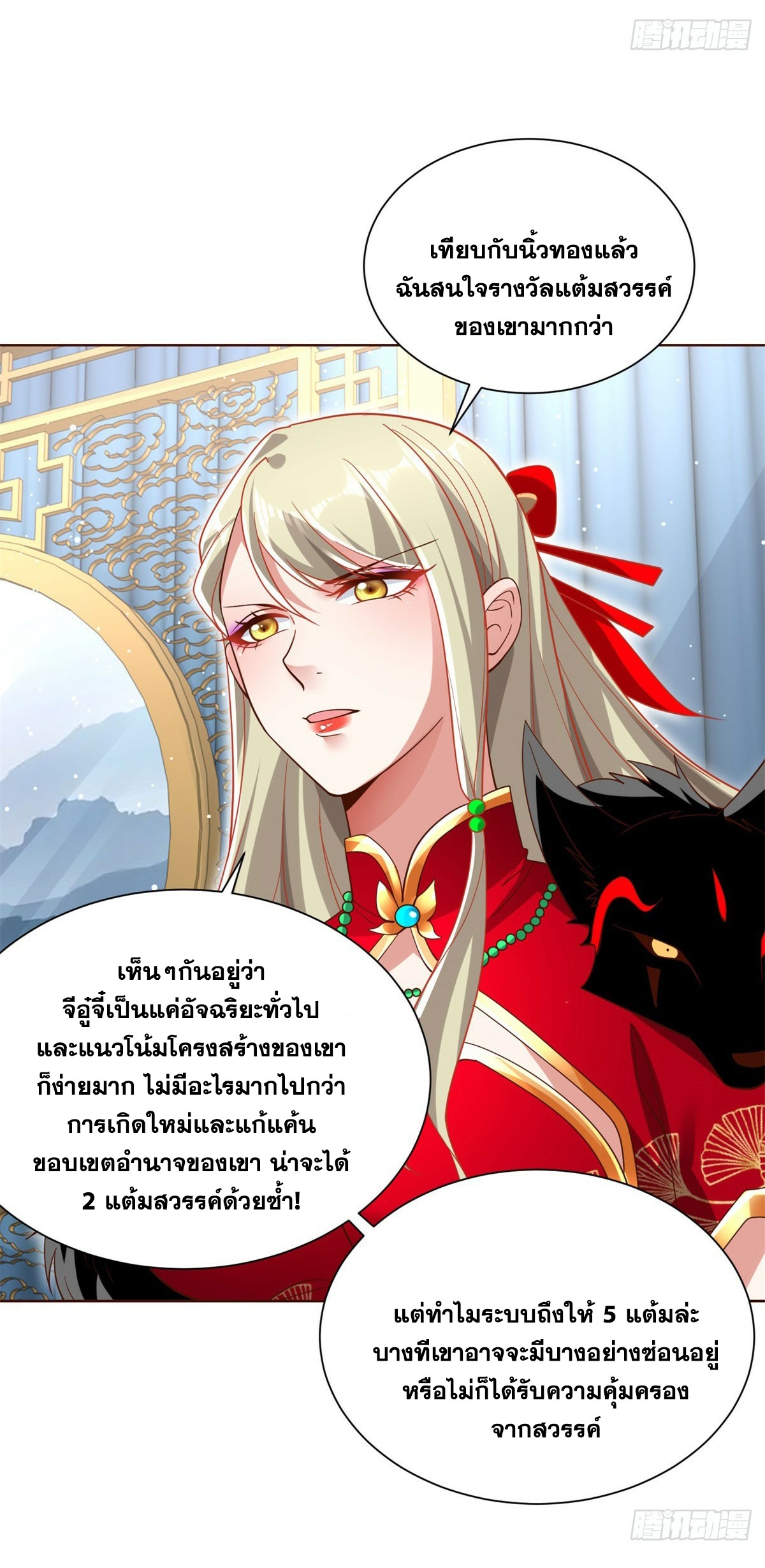 Arch villain วายร้ายระดับเทพ ตอนที่ 49 หน้า 30