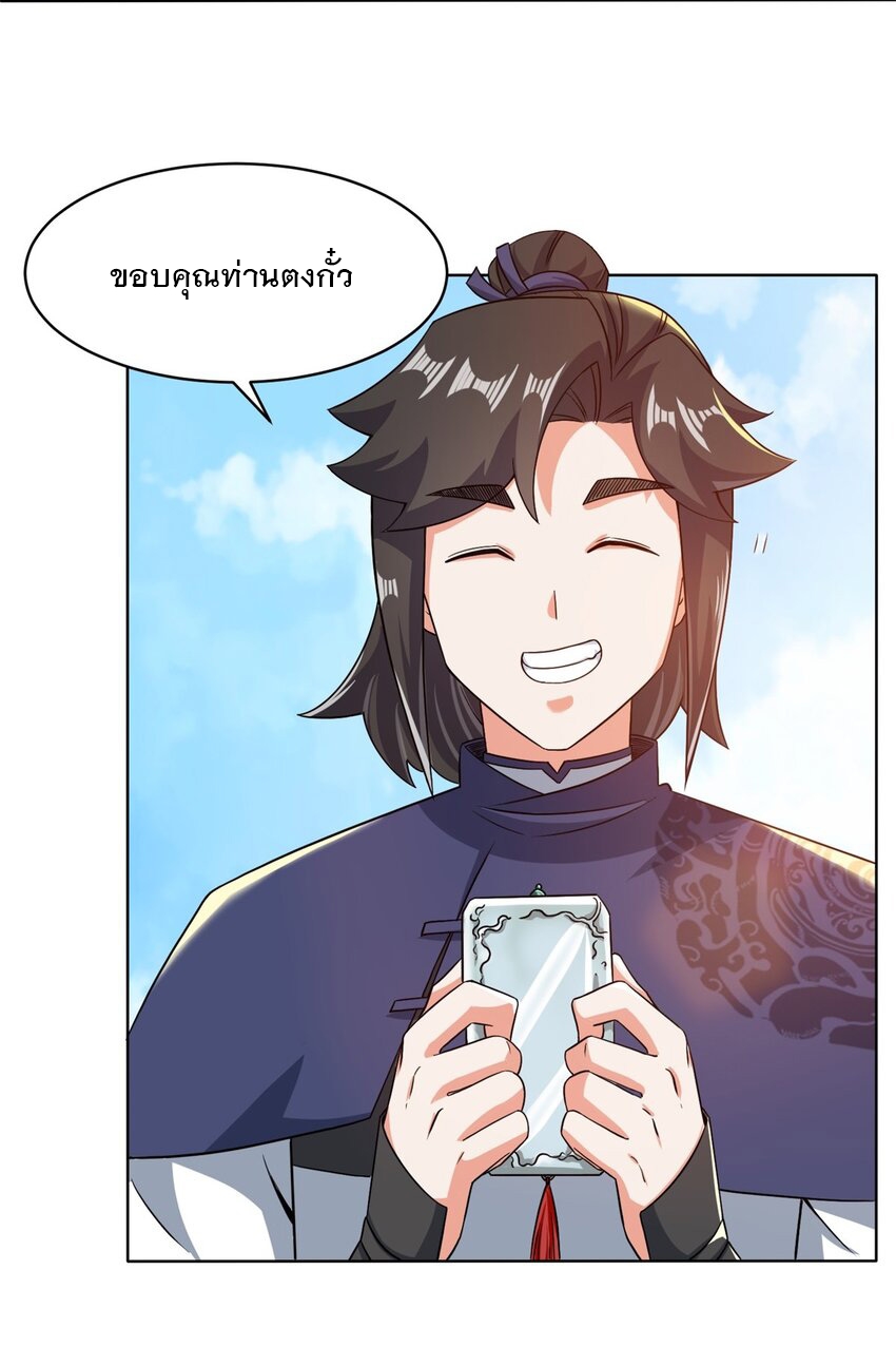 ข้าคือผู้กลืนกินไร้ที่สิ้นสุด (ชนจีน) ตอนที่ 71 หน้า 17