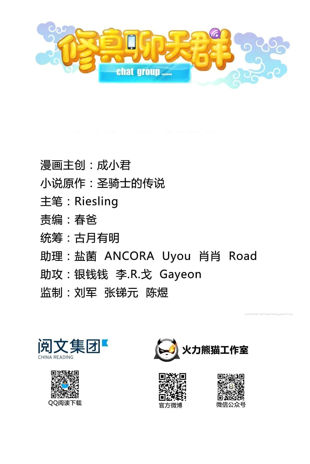 ปล่อยให้เทพเขาคุยกัน ตอนที่ 18 หน้า 4