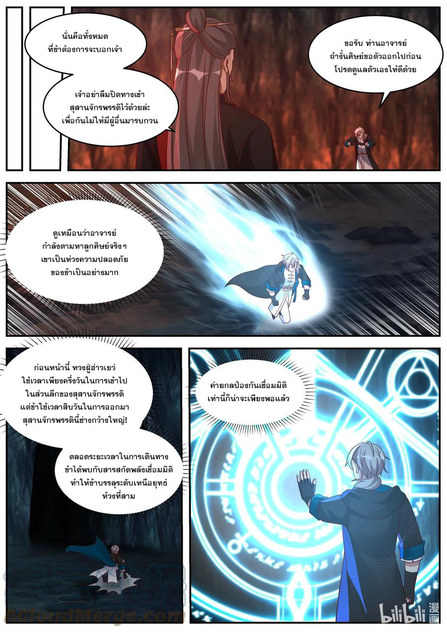 เทพสายฟ้า ราชาสงคราม ตอนที่ 410 หน้า 2