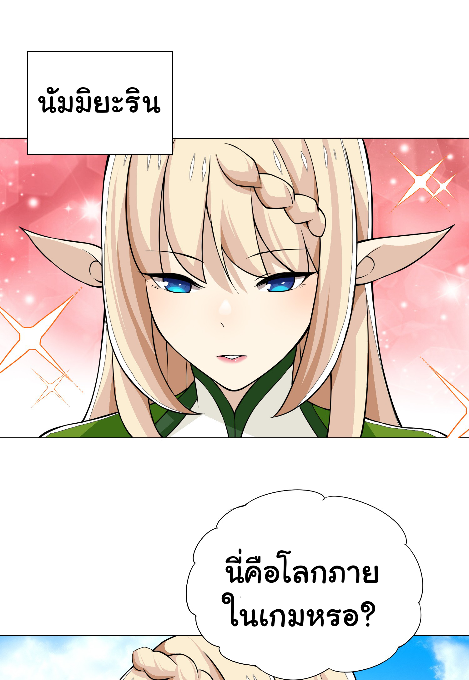 เกิดใหม่เป็นเจ้าหญิงแห่งโชคชะตา 666 โชคชะตา ตอนที่ 20 หน้า 27