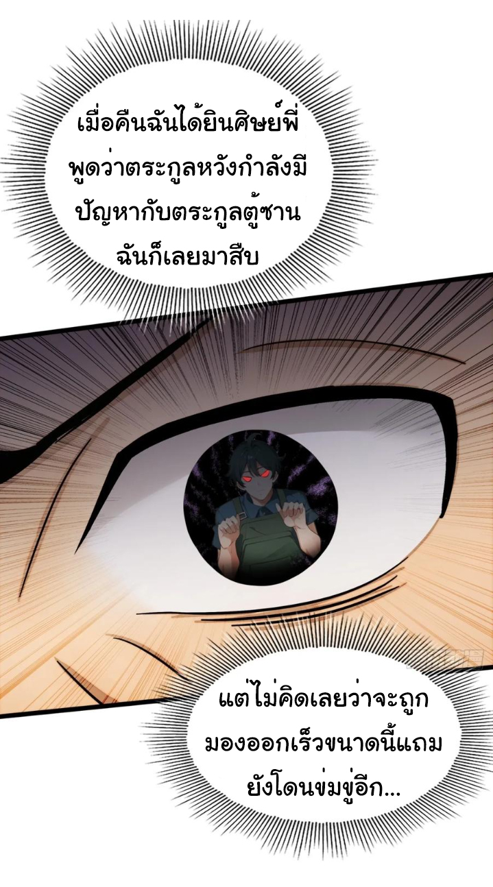 ภรรยาจักรพรรดินีกับสามีขยะ ตอนที่ 30 หน้า 38