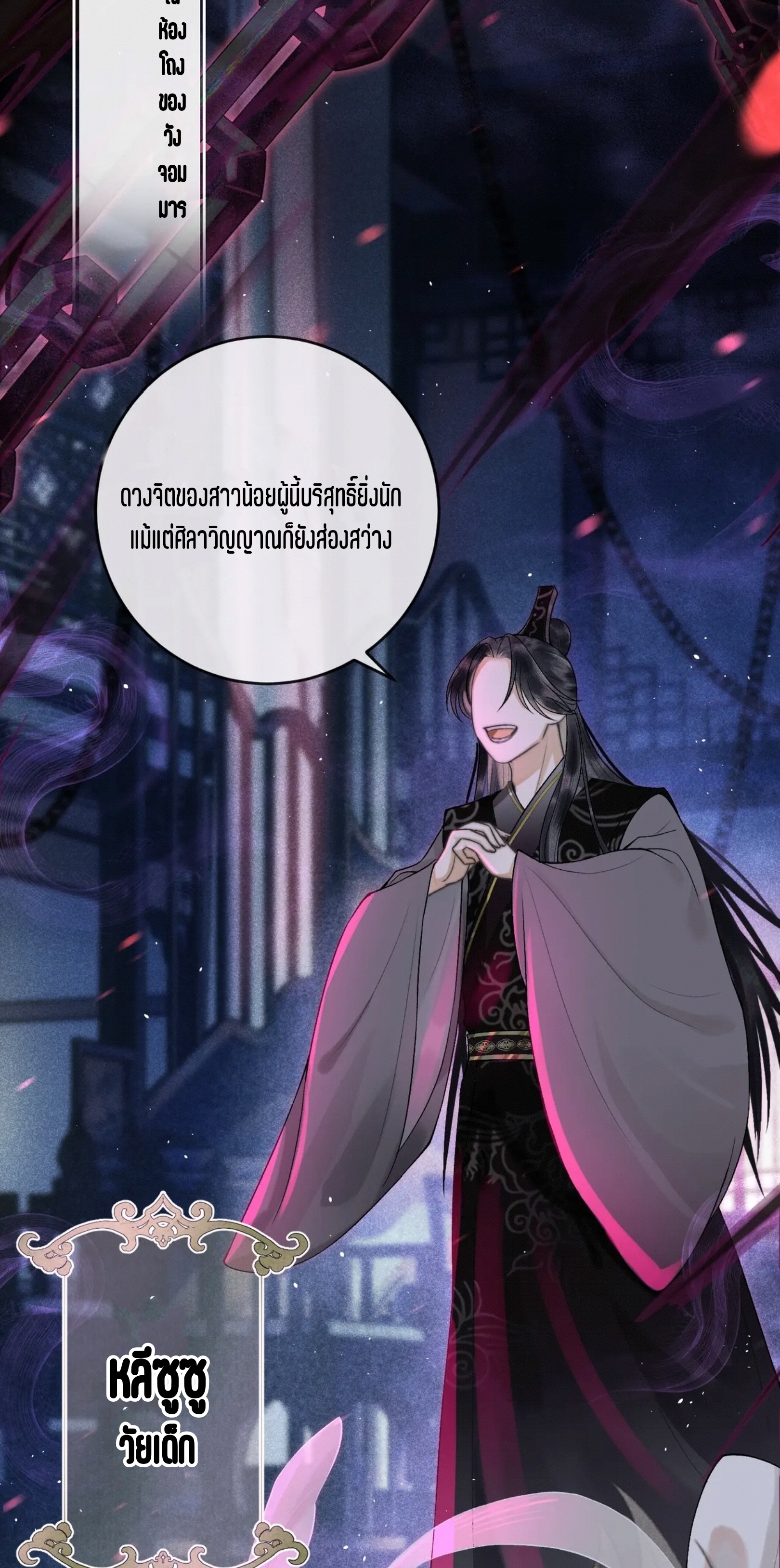 จันทราอัสดง ตอนที่ 2 หน้า 3