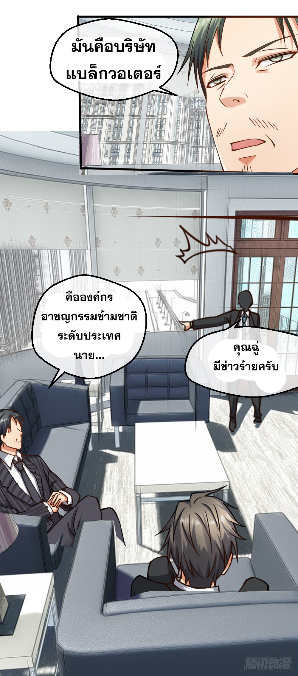 Peerless Genius System(ระบบอัจฉริยะไม่มีใครเหมือน) ตอนที่ 20 หน้า 20