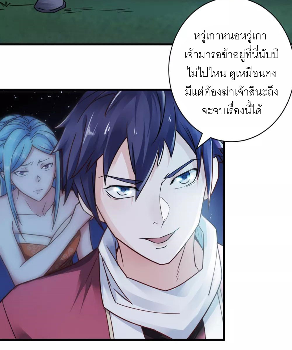 การกลับมาของจักรพรรดิปีศาจสูงสุด ตอนที่ 1 หน้า 35