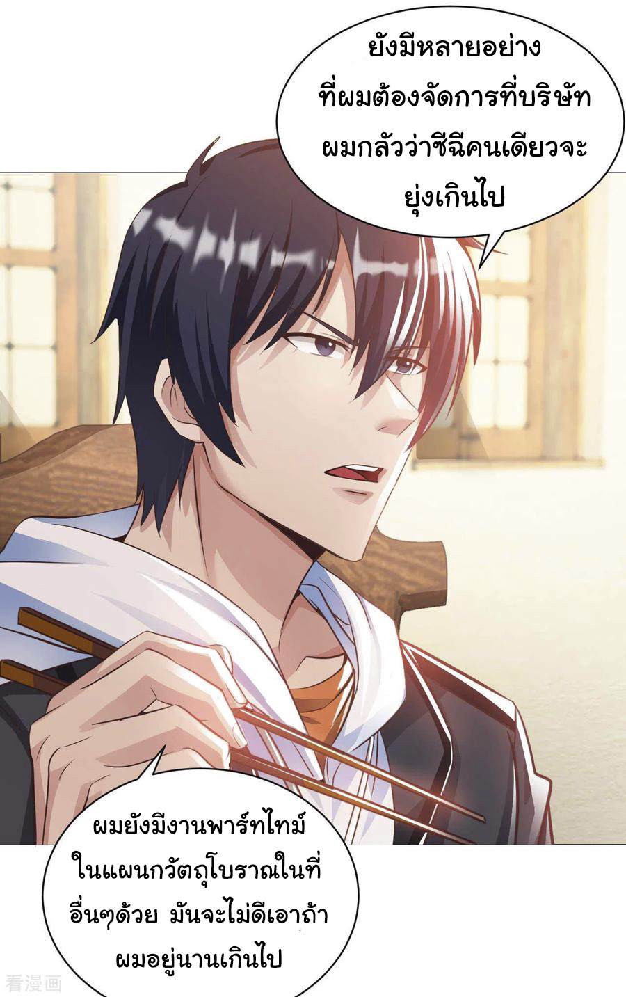 อาจารย์ของผม โคตรจะเทพ (My Master Is A God Of Cultivators) จบ ตอนที่ 36 หน้า 11