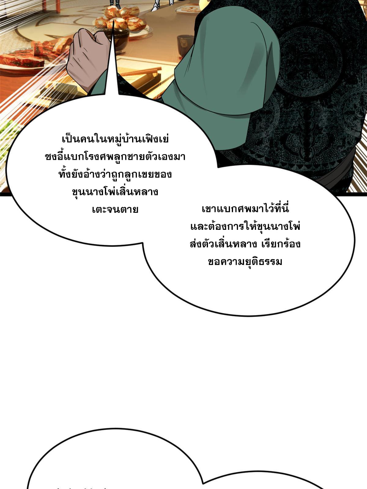 ลูกเขยที่แกร่งสุดในปฐพี (ทันจีน) ตอนที่ 47 หน้า 56