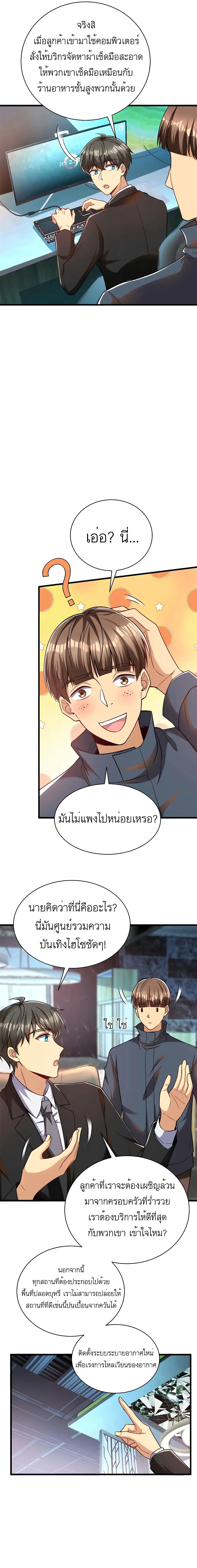 ขาดทุนเพื่อเป็นเศรษฐี - Losing Money To Be A Tycoon ตอนที่ 41 หน้า 7