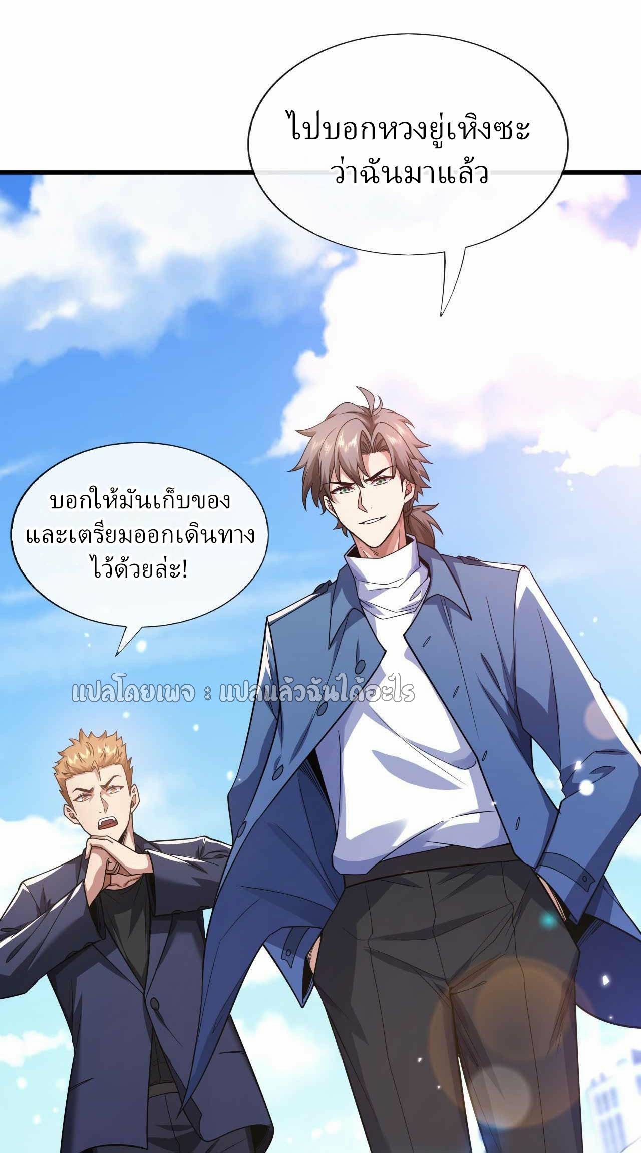 สุดยอดลูกเขยฟ้าประทาน ตอนที่ 54 หน้า 5