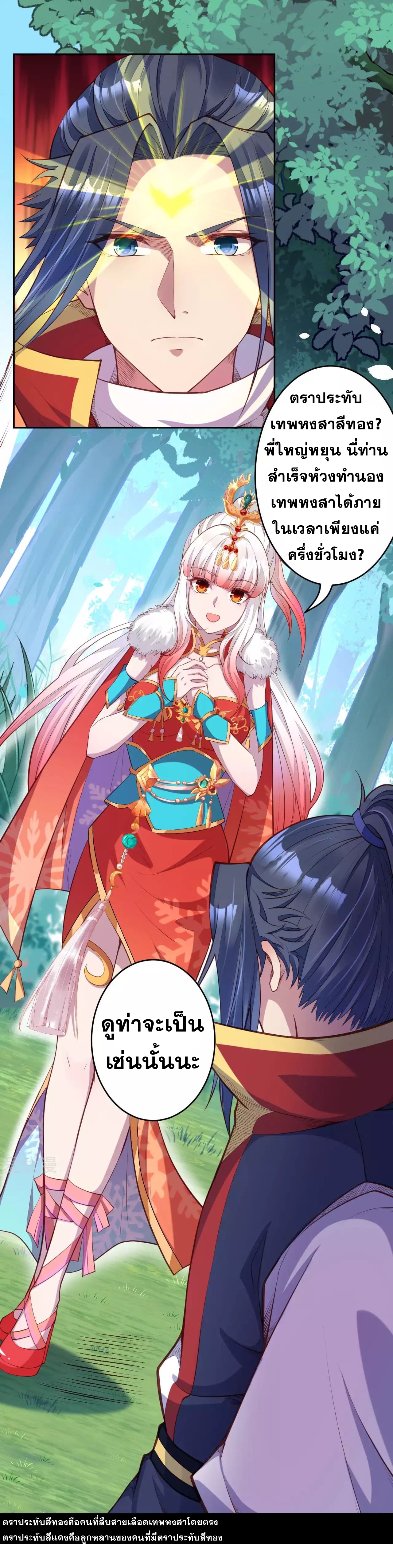 Against the Gods - อสูรพลิกฟ้า ตอนที่ 240 หน้า 7