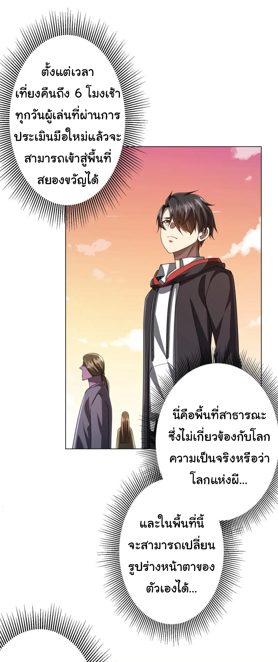 Start with trillions of coins ตอนที่ 45 หน้า 22