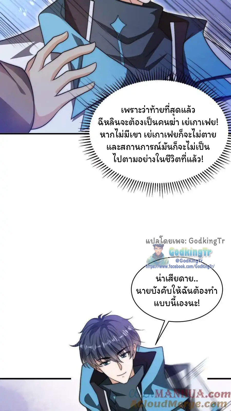 ระบบห้วงมิติกับการกักตุนเนื้อหมู 1 หมื่นตันก่อนวันสิ้นโลก ตอนที่ 83 หน้า 19