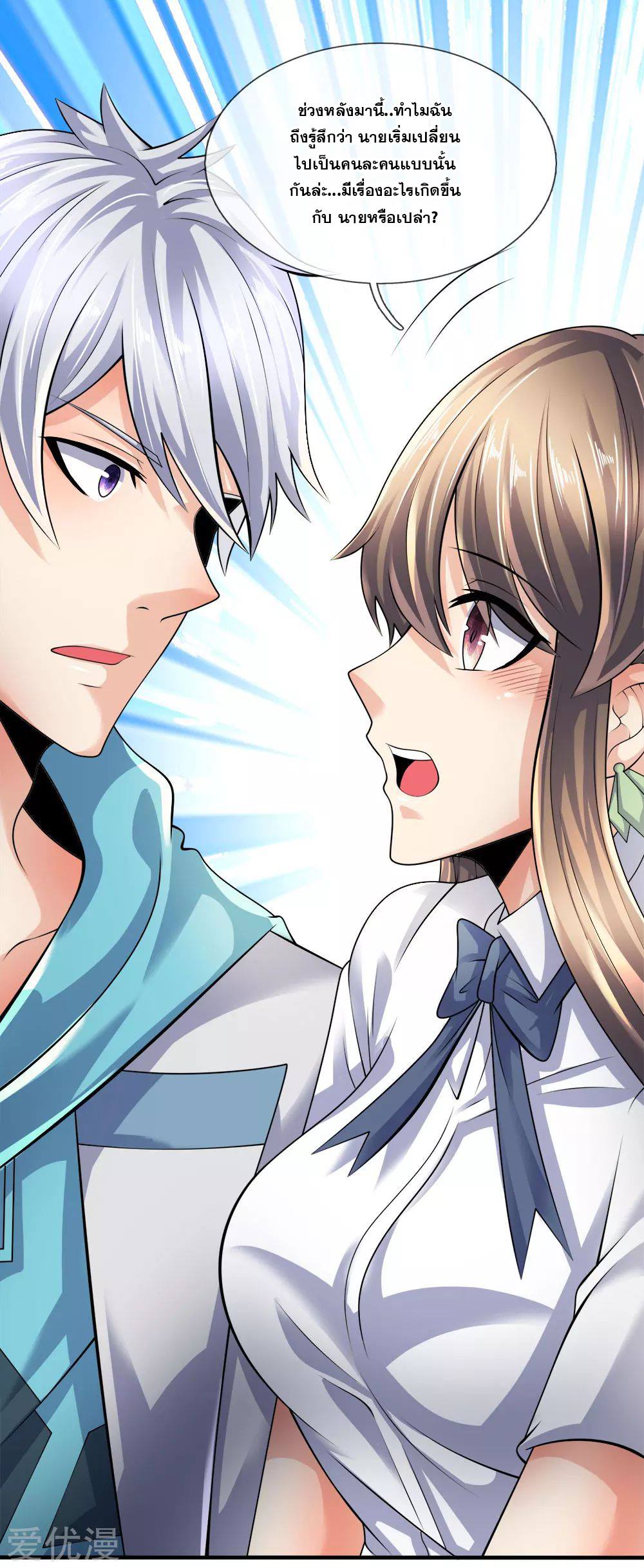 นครเซียนแห่งผู้ต่อต้านสวรรค์ ตอนที่ 98 หน้า 6