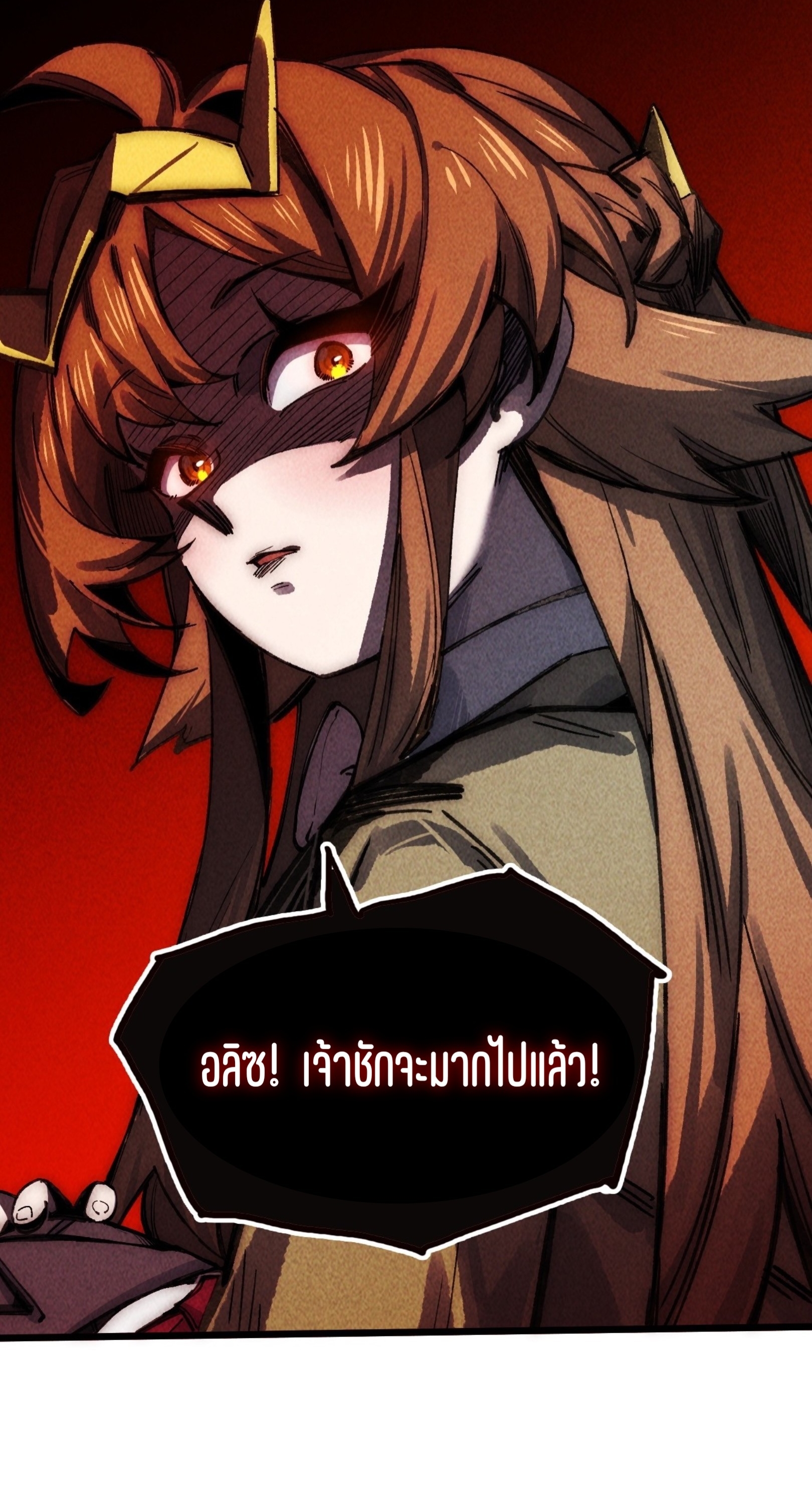 เจ้าหญิงไร้ค่า LV999 ตอนที่ 16 หน้า 45