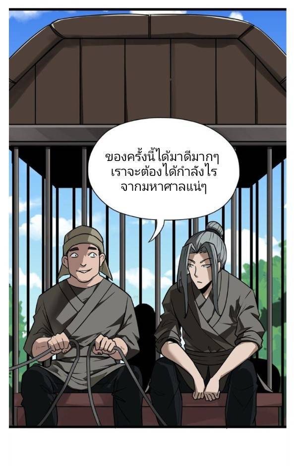 ข้าคือเต๋าสวรรค์ ตอนที่ 1 หน้า 56