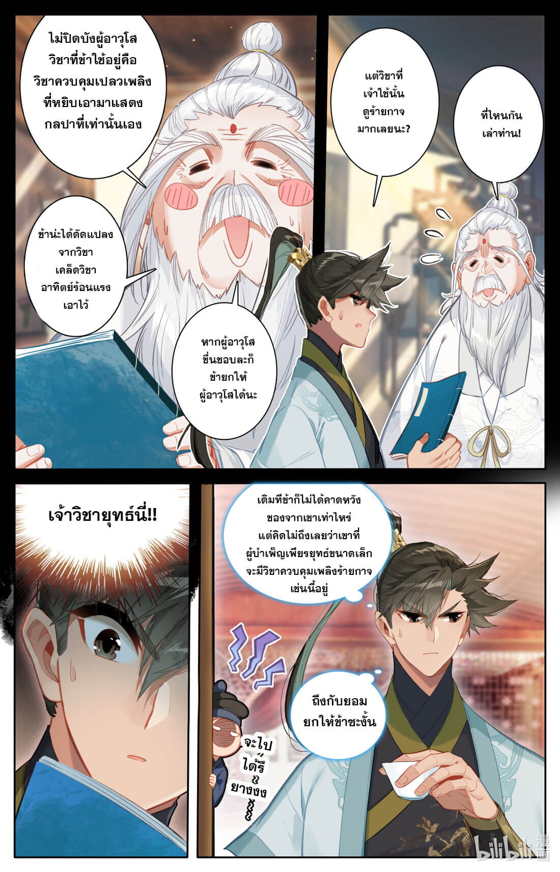 A record of a mortal's journey to immortality(ทันจีน) ตอนที่ 145 หน้า 3