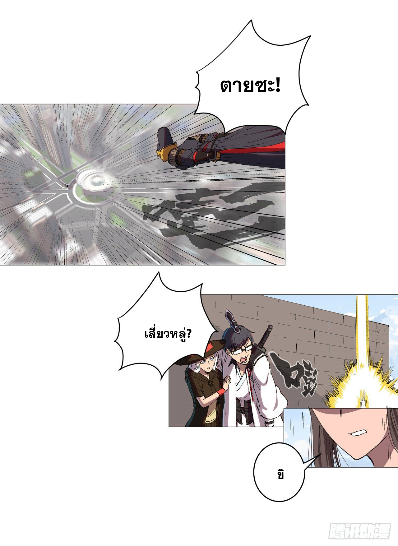 Cultivator vs Superhero (ทันจีน) ตอนที่ 66 หน้า 20