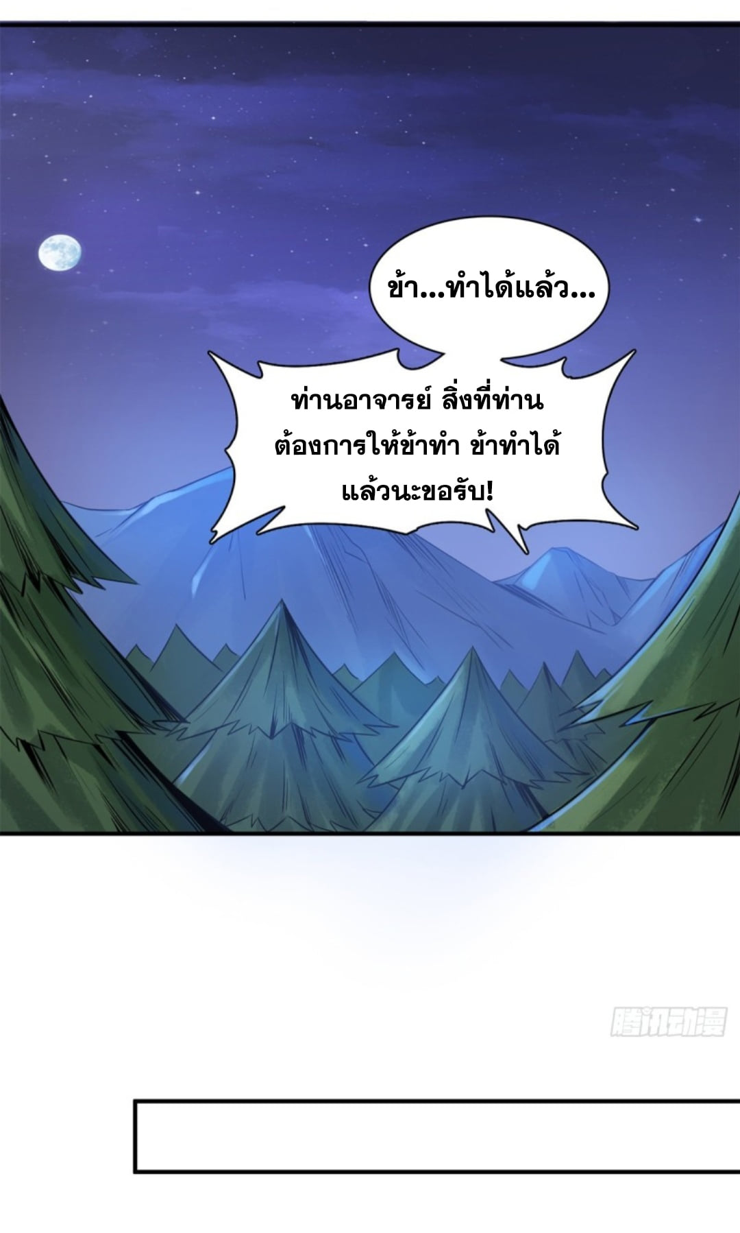 Library Of Heaven's Path ตอนที่ 109 หน้า 28
