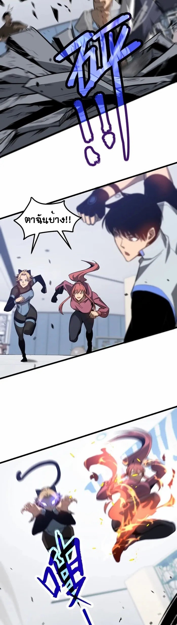 Super Evolution ตอนที่ 121 หน้า 14