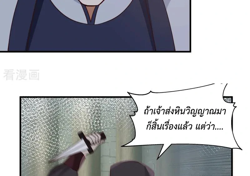 Chaos Alchemist (วิบัติการณ์เทพเซียนโอสถ) ตอนที่ 87 หน้า 14