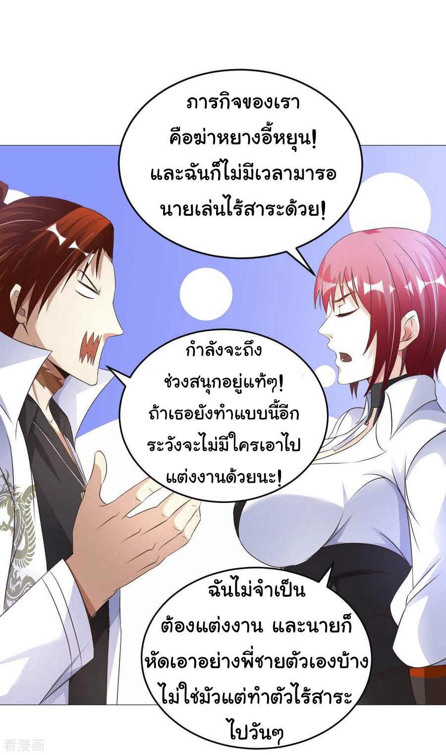 อาจารย์ของผม โคตรจะเทพ (My Master Is A God Of Cultivators) จบ ตอนที่ 34 หน้า 14
