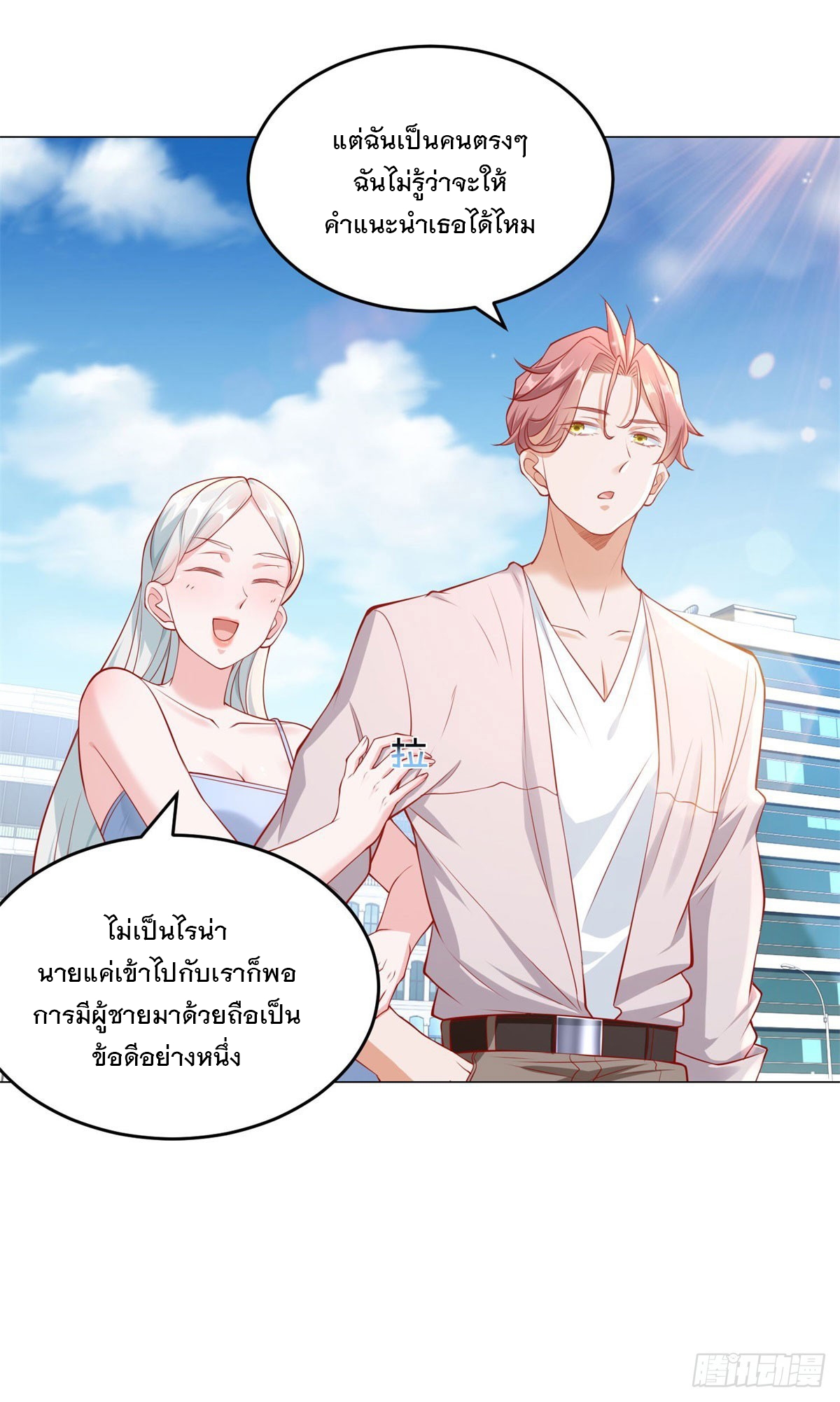 ฉันมีระบบเรียกรถในตำนานสุดเทพ ตอนที่ 35 หน้า 8