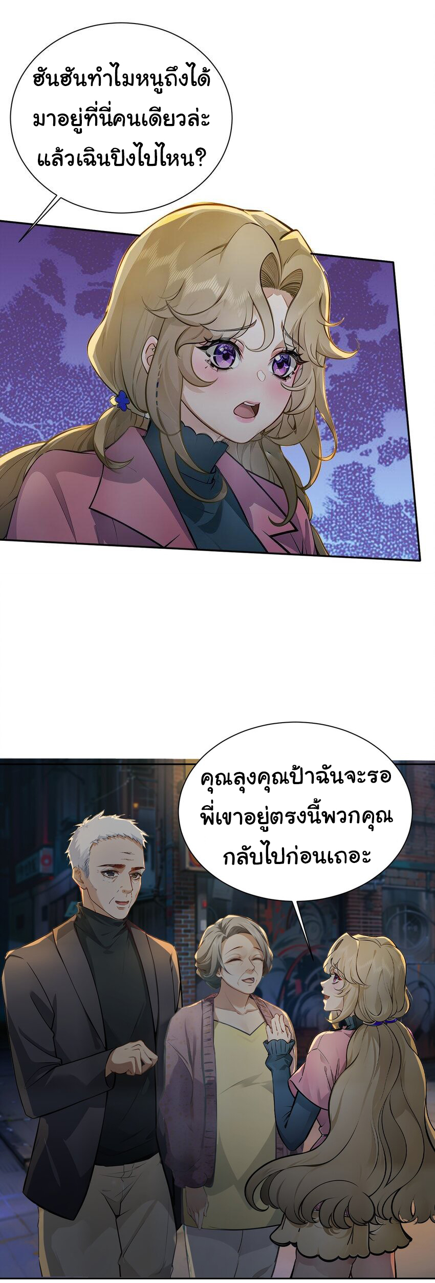 คำสั่งราชามังกร! ตอนที่ 42 หน้า 2