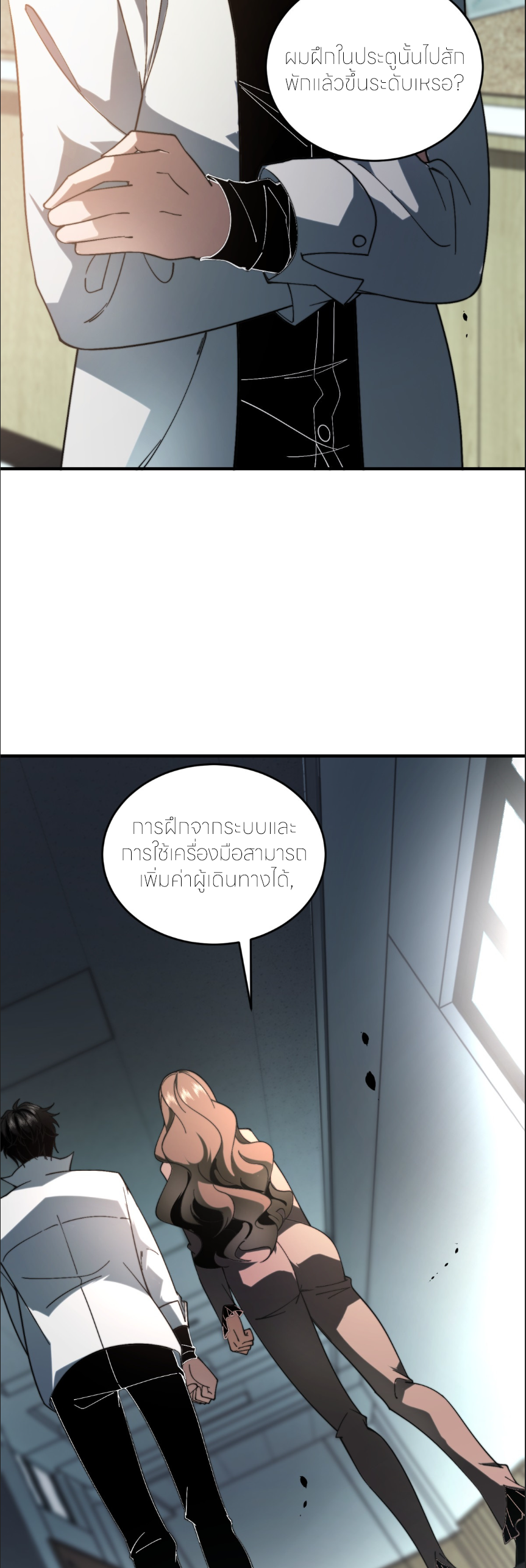 แค่แตะ... ก็อัปเกรด! ตอนที่ 10 หน้า 5