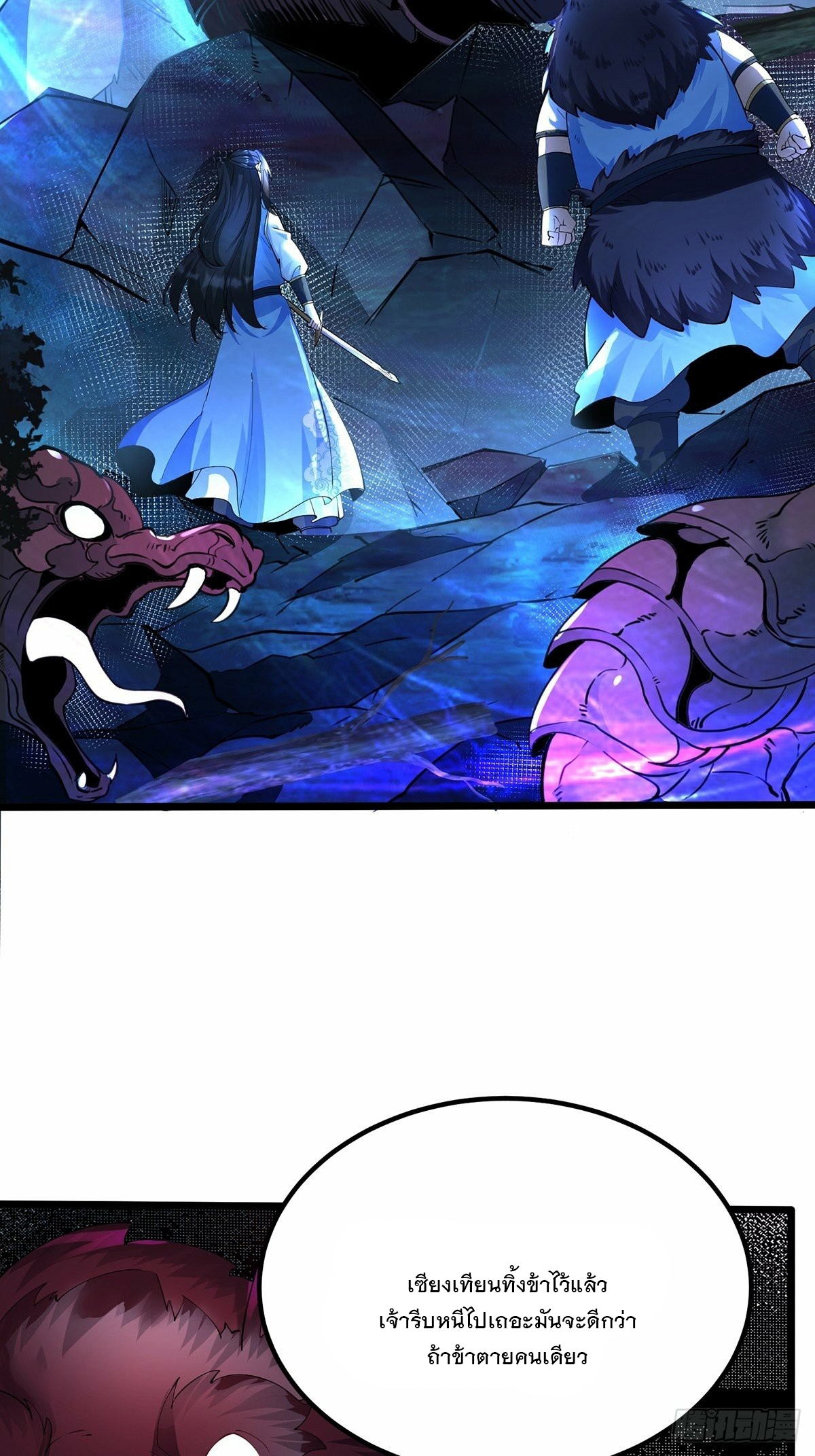 เทพกระบี่มรณะ (ชนจีน) ตอนที่ 32 หน้า 32