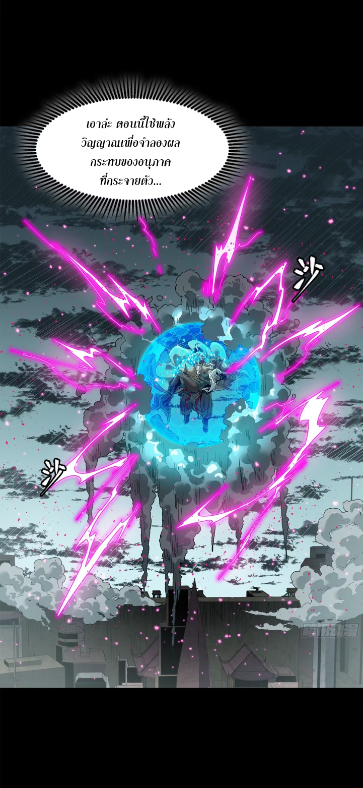 Legend of Star Genera ชนจีน ตอนที่ 303 หน้า 89