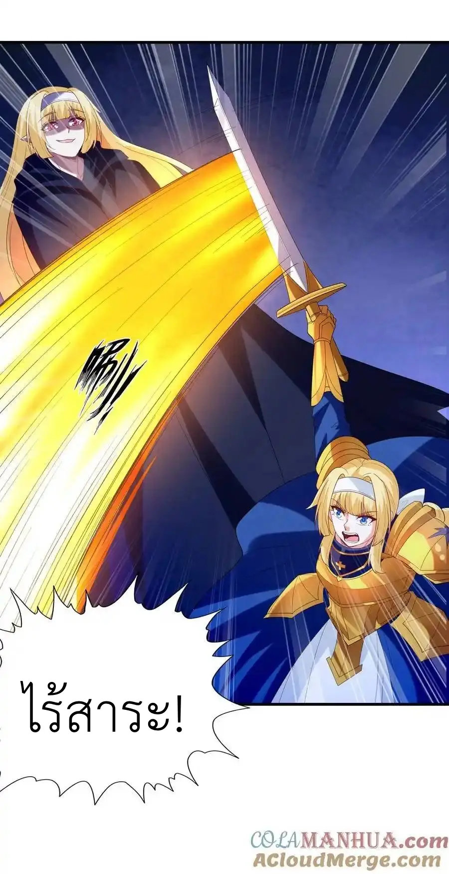 My Harem Is Entirely Female Demon Villains ตอนที่ 119 หน้า 46