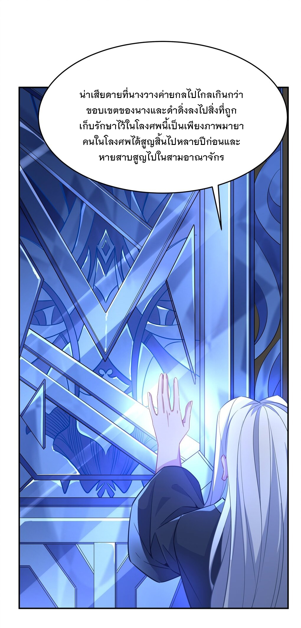 ศิษย์ของข้าล้วนมีอนาคตที่ยิ่งใหญ่ (ชนจีน) ตอนที่ 56 หน้า 7