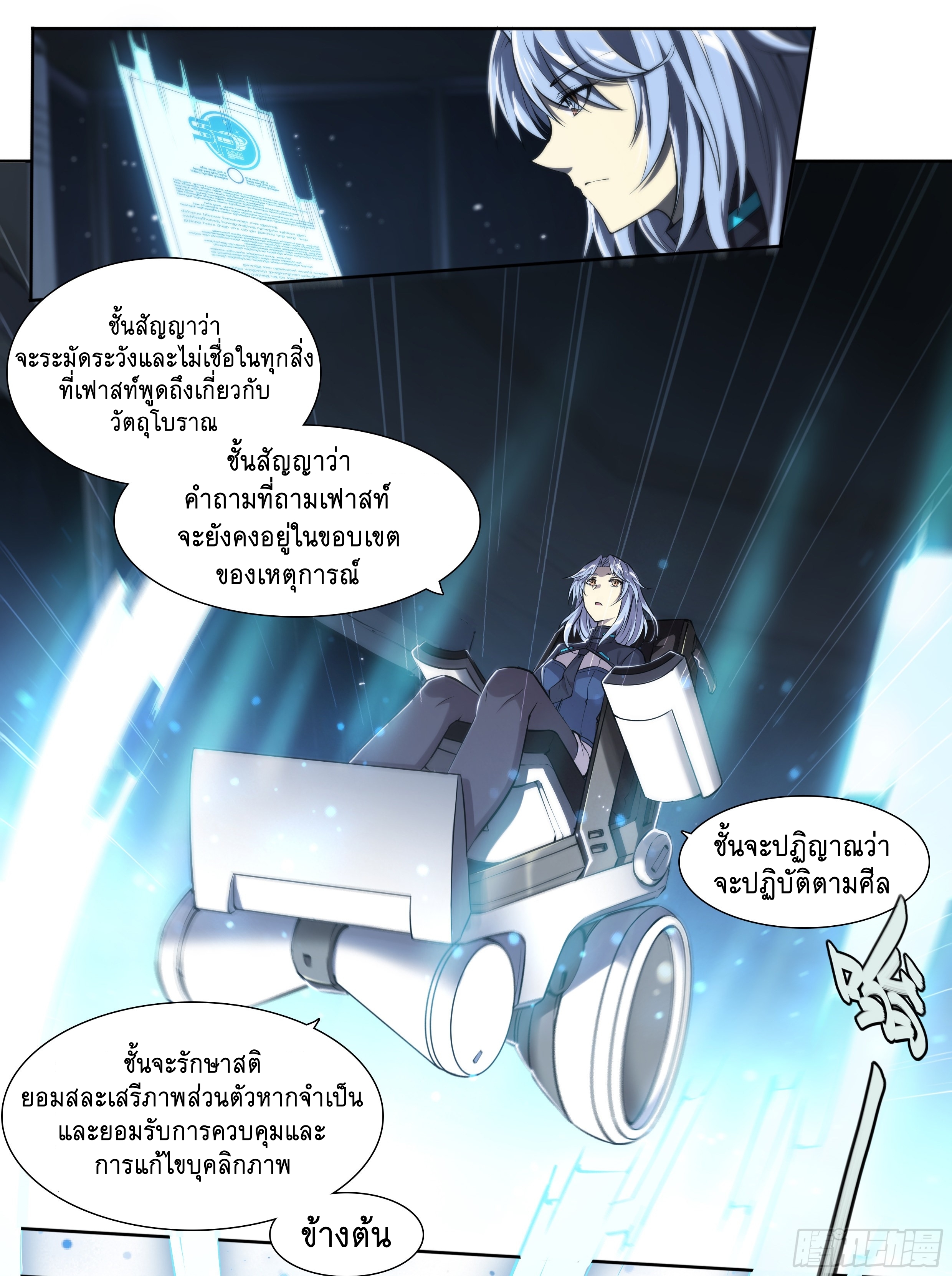 Apocalypse Forecast ตอนที่ 65 หน้า 28