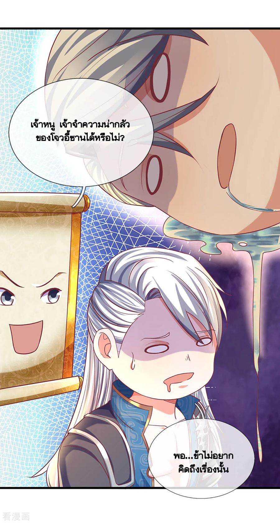 Shura Sword Sovereign ตอนที่ 162 หน้า 5