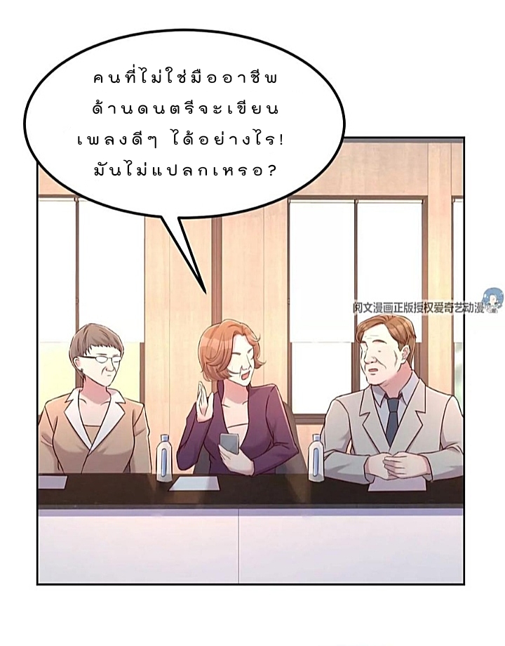 My sister is a famous star – พี่สาวฉันเป็นดาราดัง ตอนที่ 28 หน้า 19